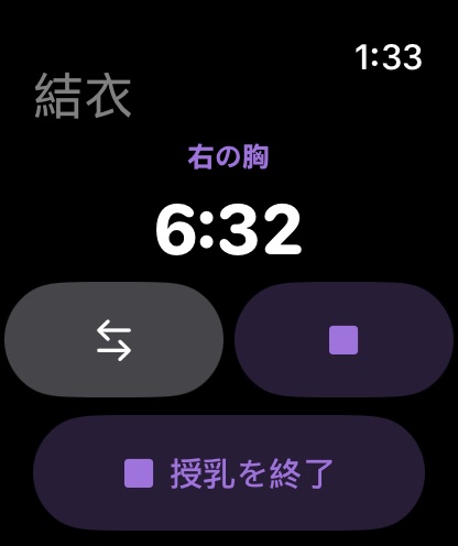 授乳中、ワンタップで左右切り替え