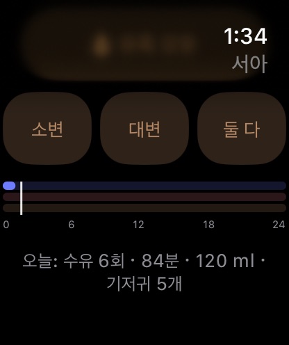 오늘: 수면, 수유, 기저귀