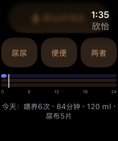 今天：睡眠、喂养、尿布